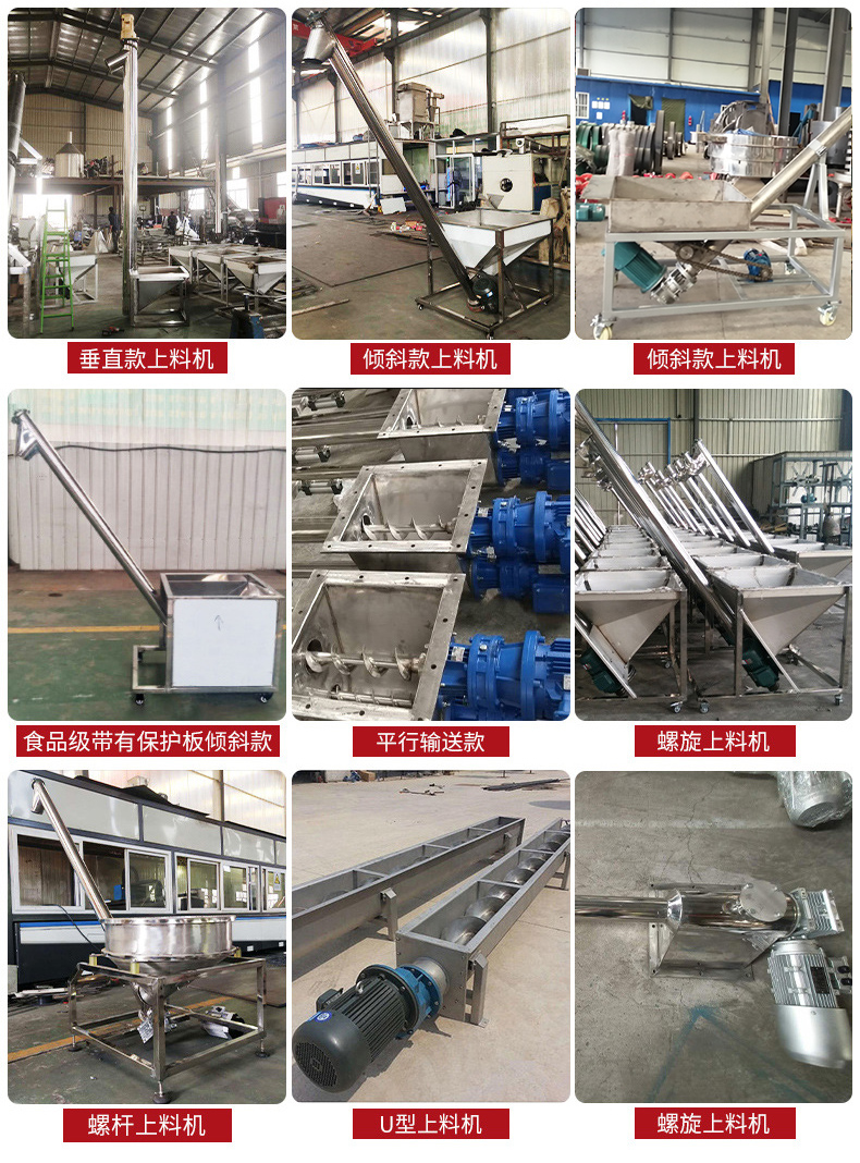 螺旋給料機(jī)可水平、傾斜、垂直輸送